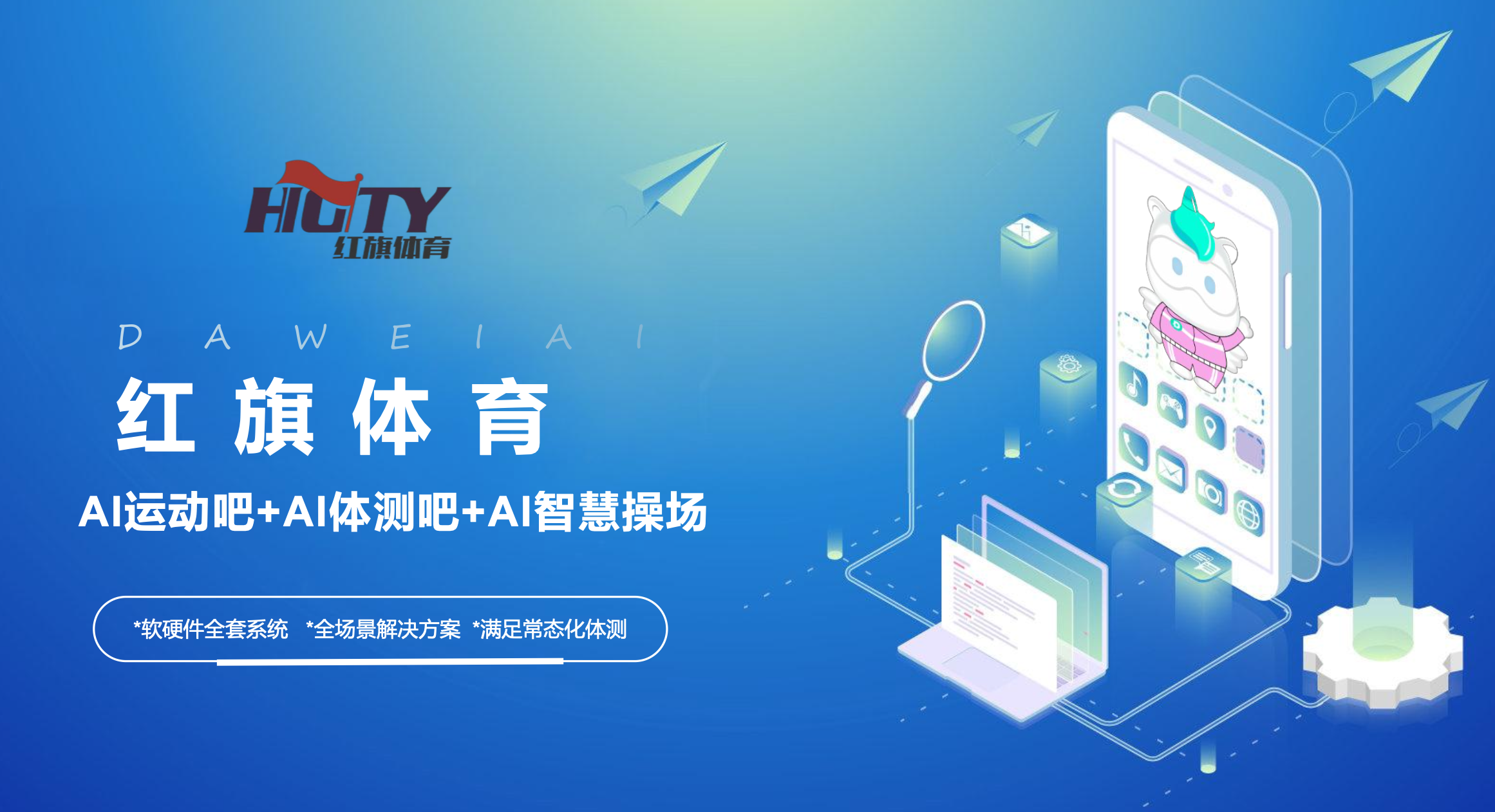 AI运动吧