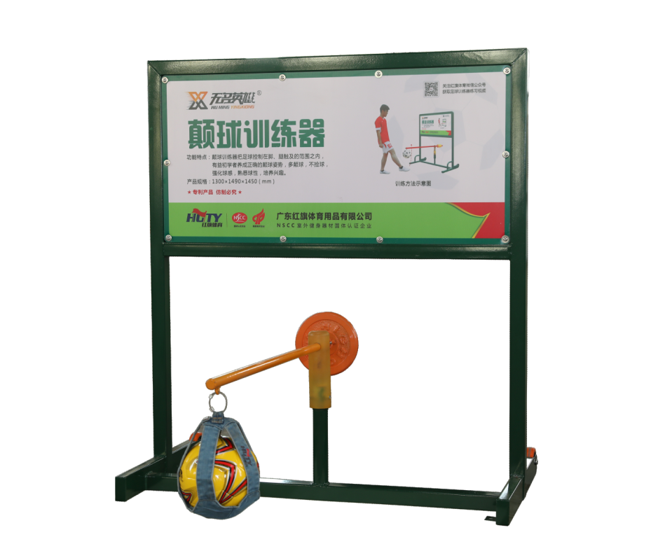 颠球训练器