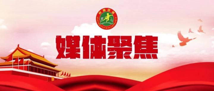 媒体聚焦丨开创校园足球创新发展新天地 ——广东省体育教研员校园足球专项研修暨教科研侧记